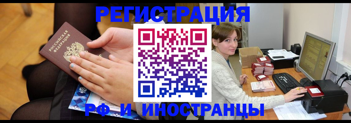 прописка паспорт в Дивногорске