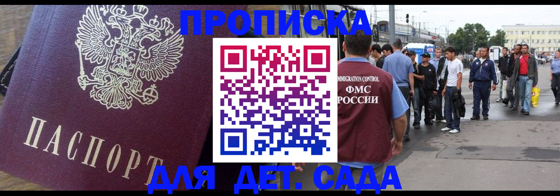 прописка ребенка в Дивногорске