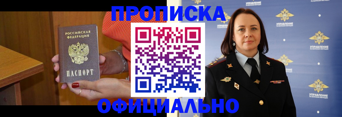 прописка для военкомата в Дивногорске
