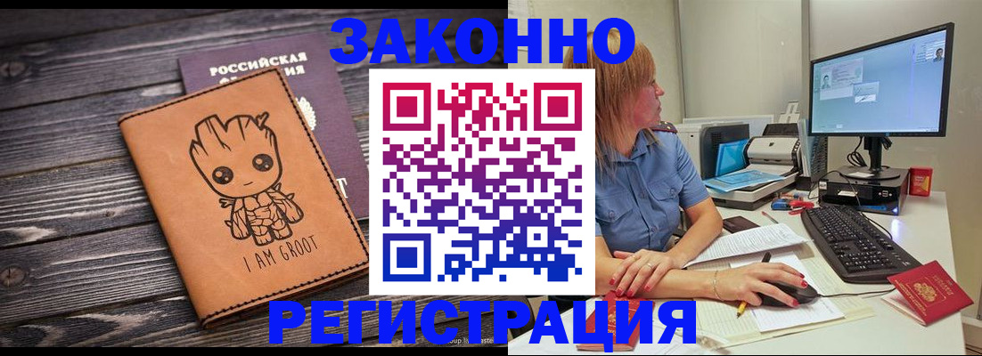 прописка в Дивногорске