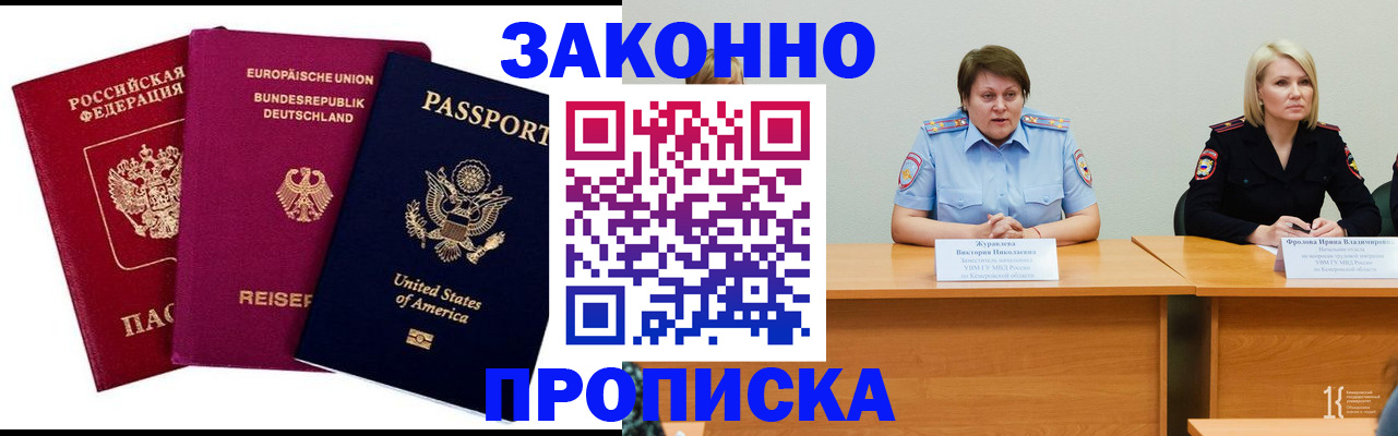 прописка регистрация в Дивногорске
